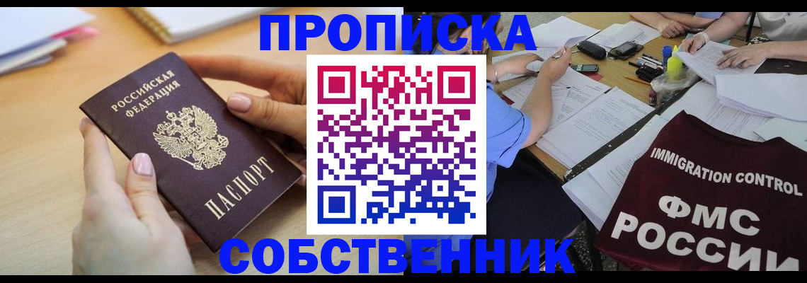 прописка штамп в Фурманове