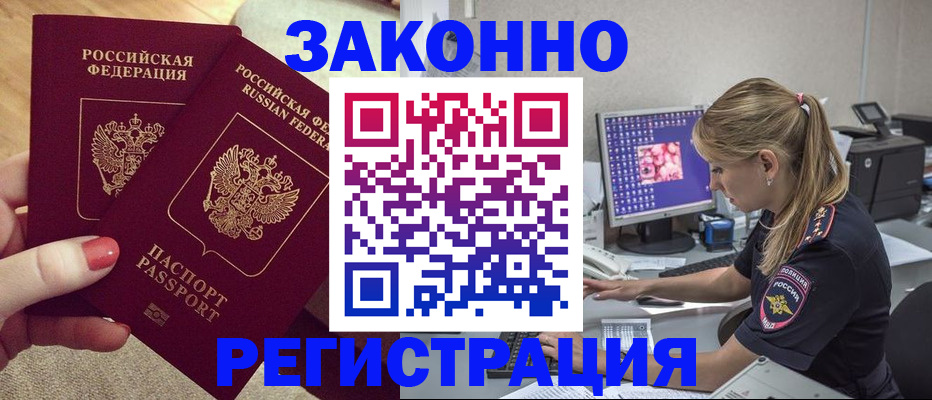 где прописаться в Фурманове