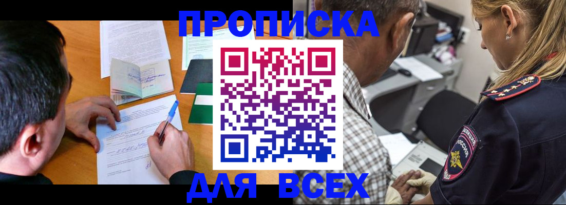прописка для кредита в Фурманове